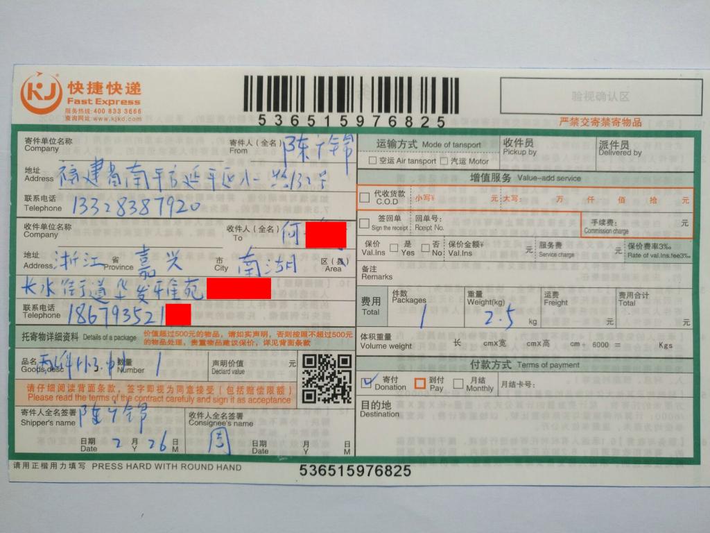 2月26日嘉兴客户快递单