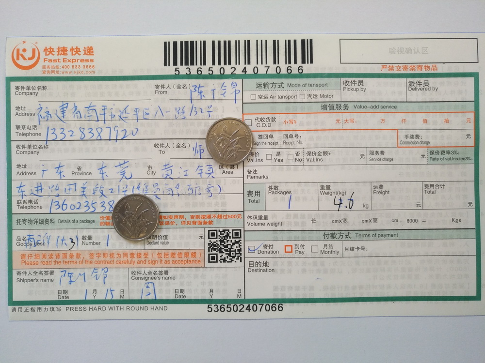 1月15日东莞客户快递单2
