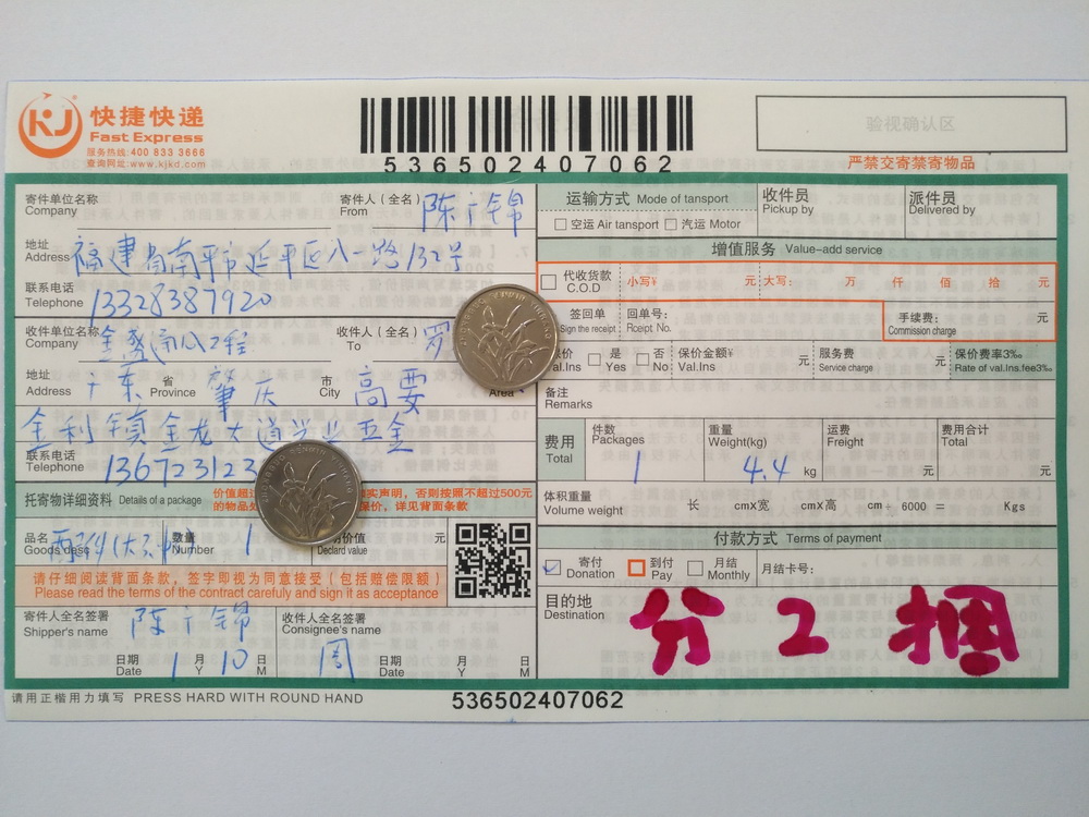 1月10日肇庆客户快递单