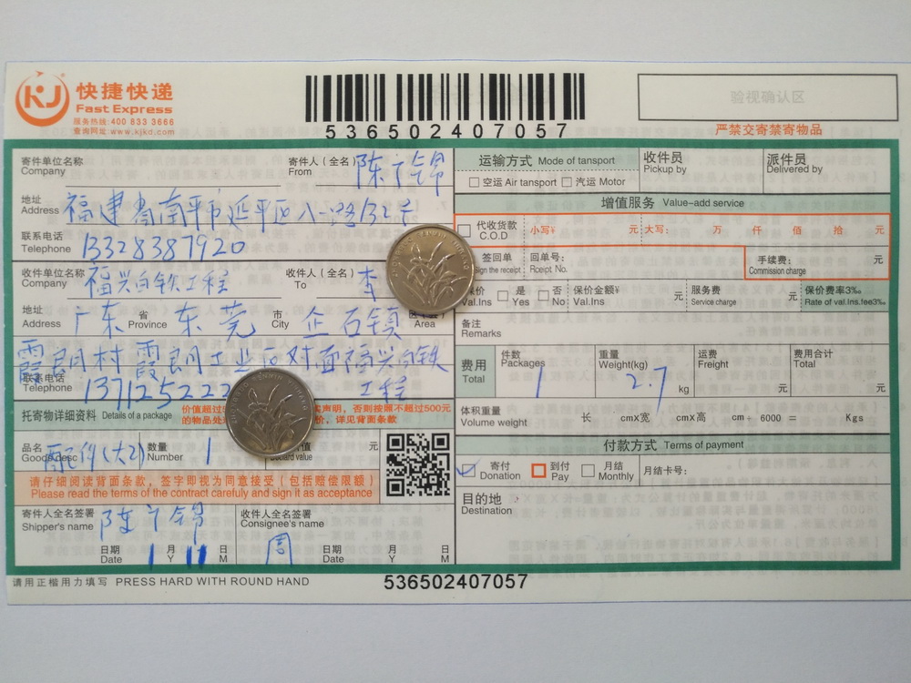 1月11日东莞客户快递单