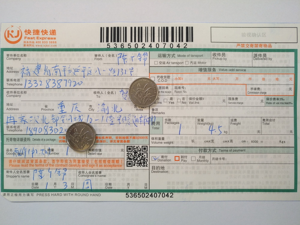 1月3日重庆客户快递单