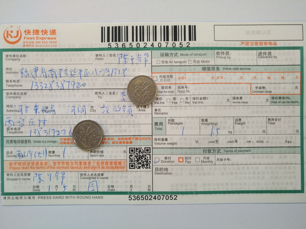 1月5日河间客户快递单