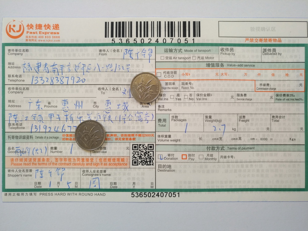 1月5日惠州客户快递单