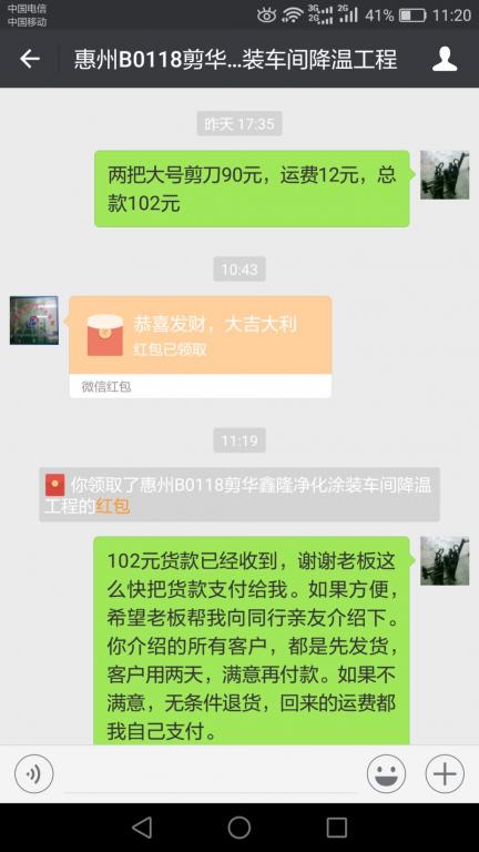 1月23日惠州客户转账102元至微信账户
