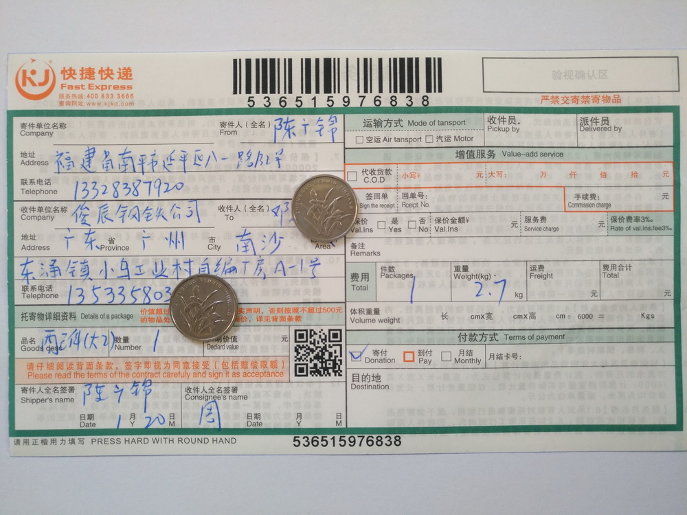 1月20日广州客户快递单