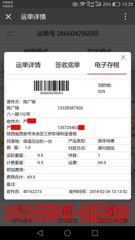2月26日西安客户快递单