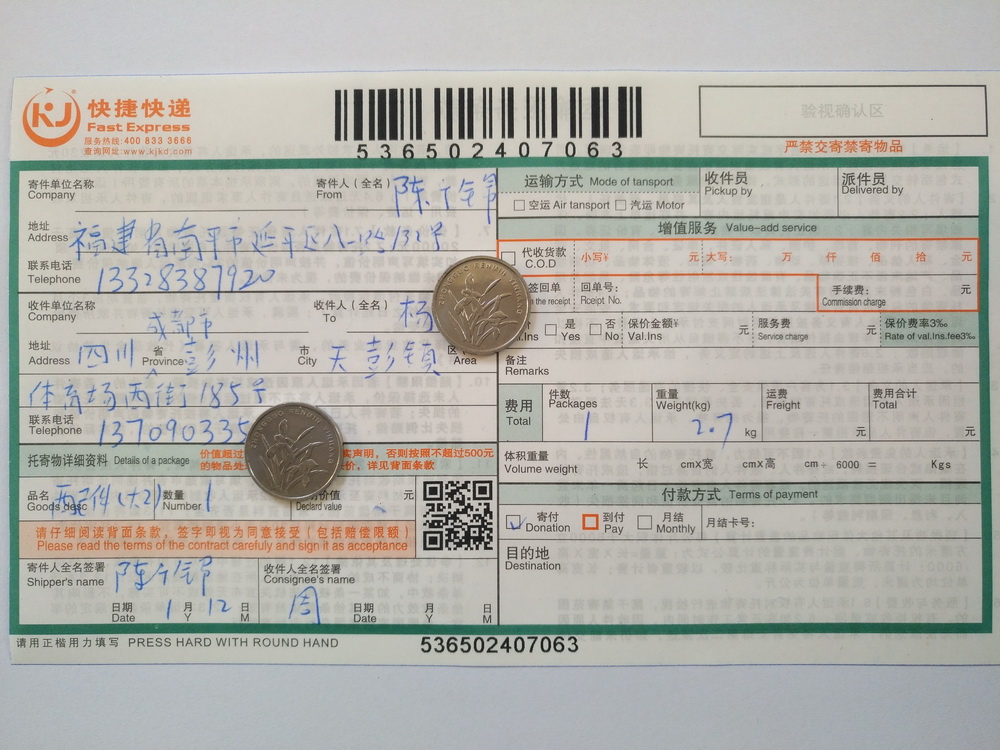 1月12日彭州客户快递单