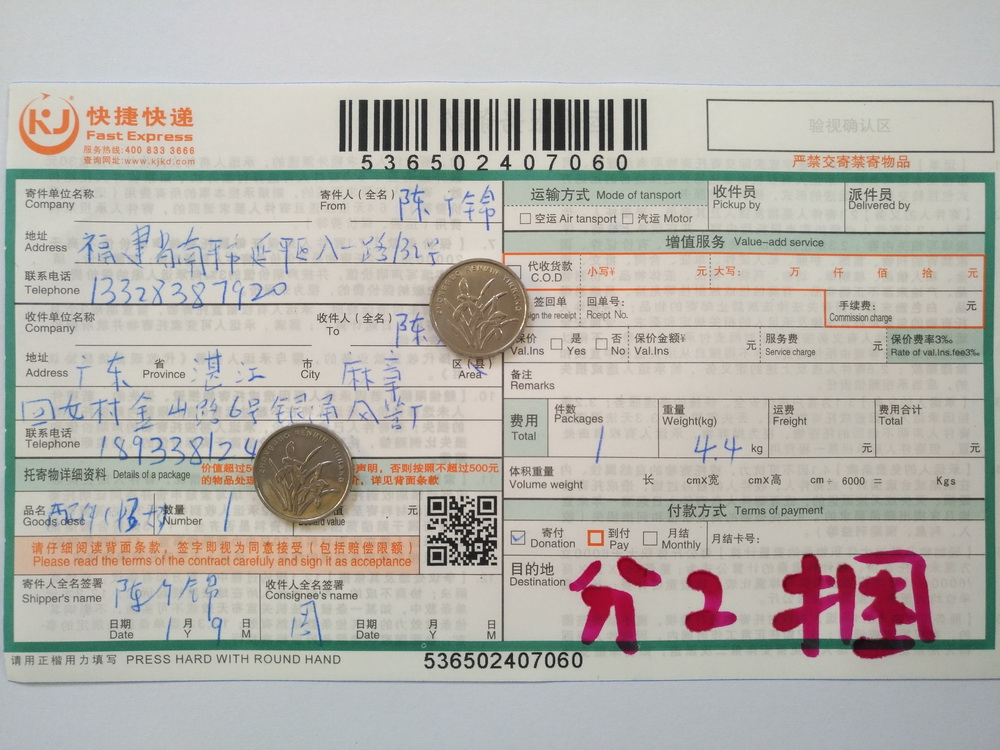 1月9日湛江客户快递单