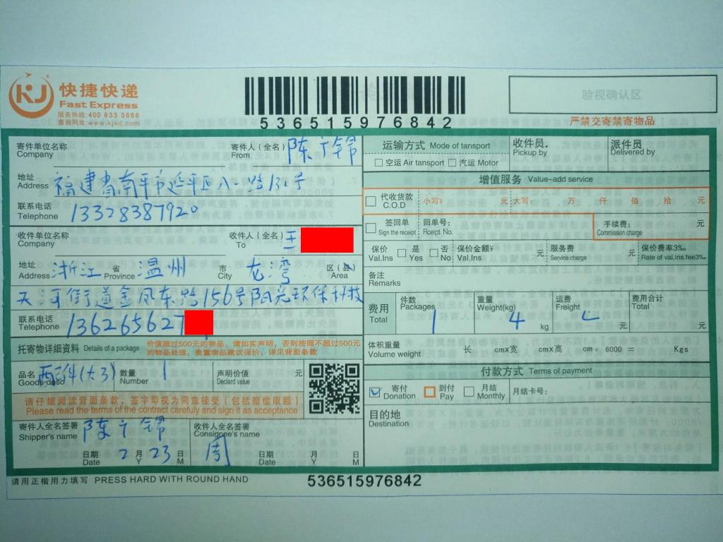 2月23日温州客户快递单
