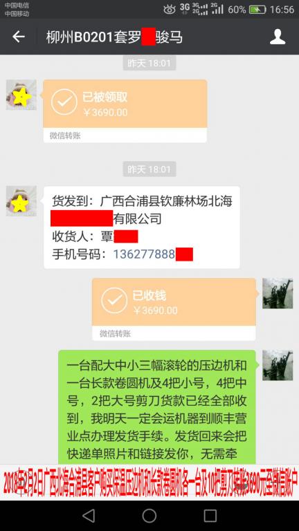 2月1日柳州客户转账3690元至微信账户