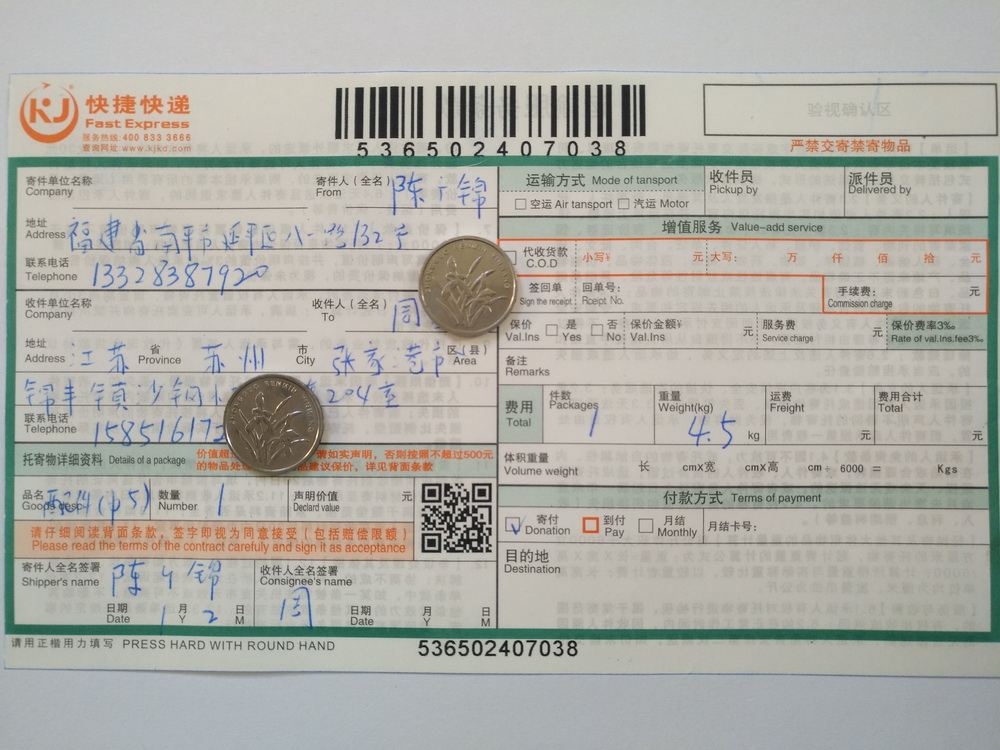 1月2日苏州客户快递单