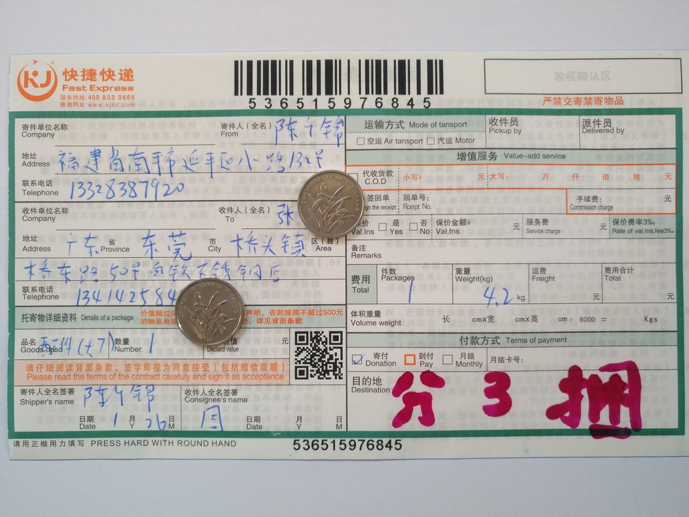 1月26日东莞客户快递单