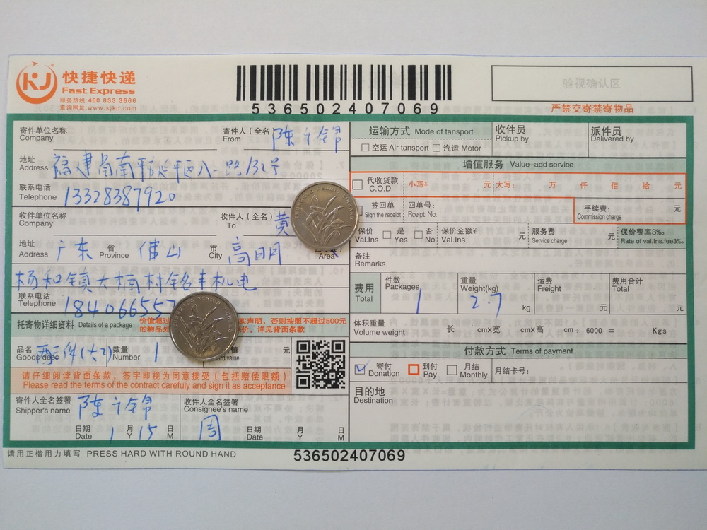 1月15日佛山客户快递单