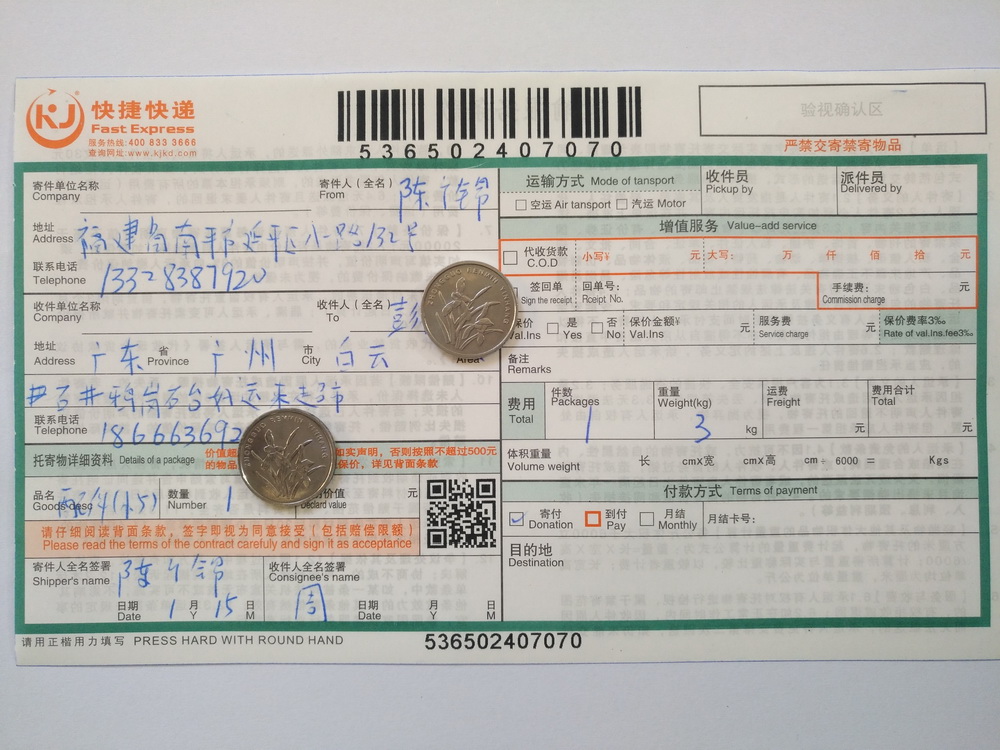 1月15日广州客户快递单2