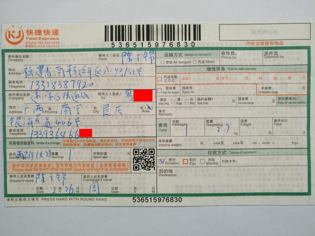 2月26日南宁客户快递单
