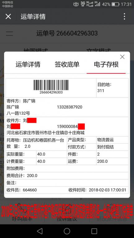 2月3日石家庄晋州市客户快递单