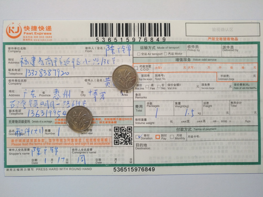 1月17日惠州客户快递单