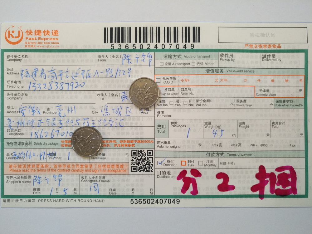 1月5日毫州客户快递单