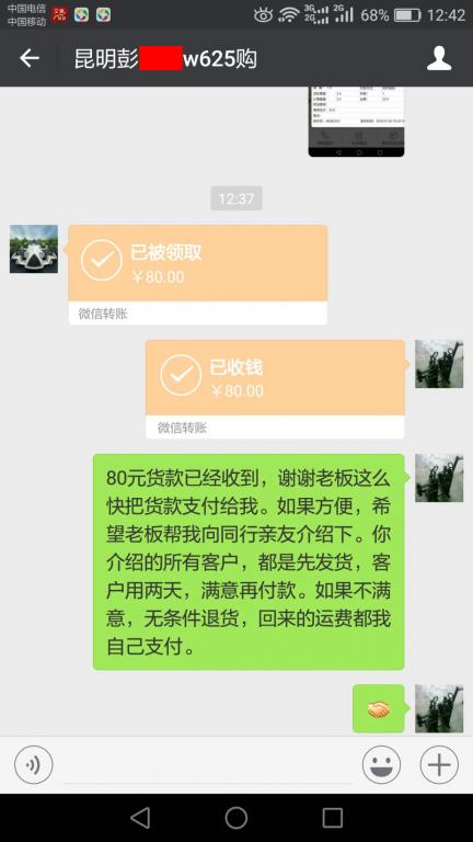 1月30日南昌客户转账80元至微信账户