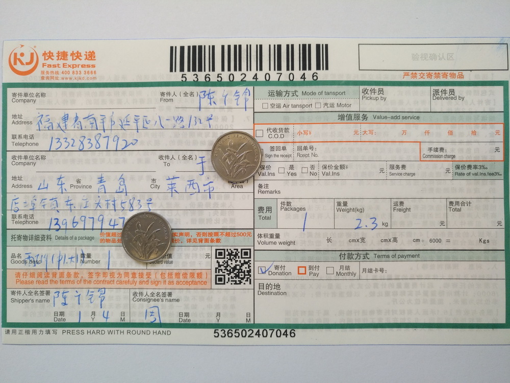 1月4日青岛客户快递单