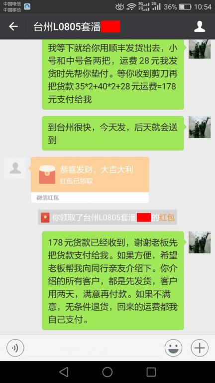 2月23日台州客户转账178元至微信账户