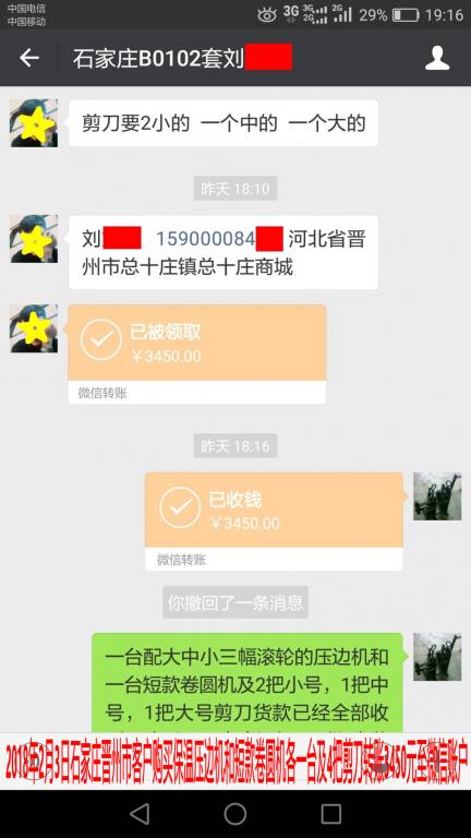 2月2日石家庄客户转账3450元至微信账户