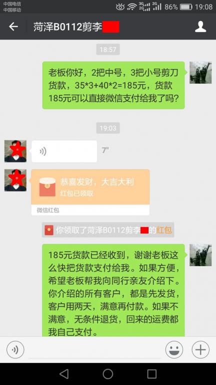 1月20日菏泽客户转账185元至微信账户