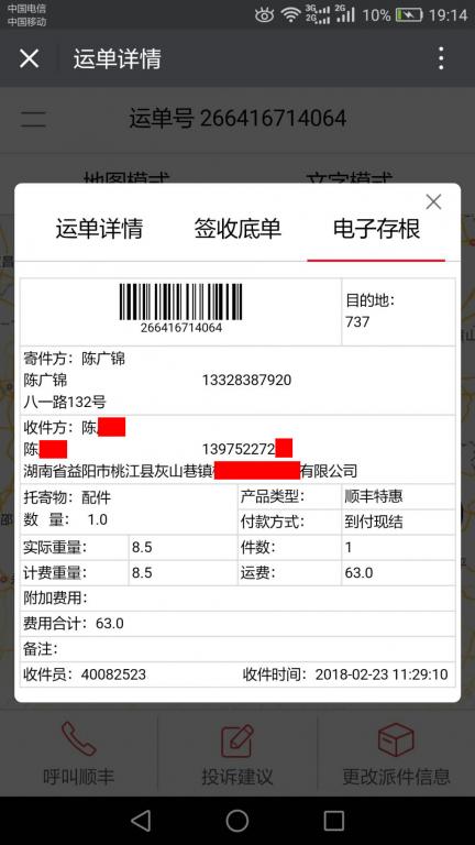 2月23日益阳客户快递单