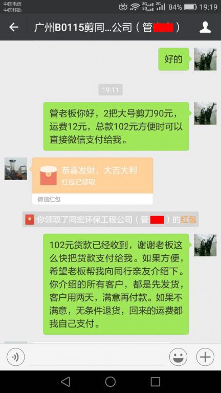 1月20日广州客户转账102元至微信账户