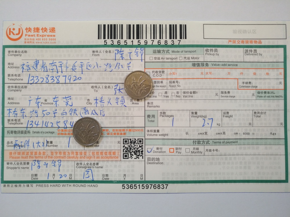 1月20日东莞客户快递单