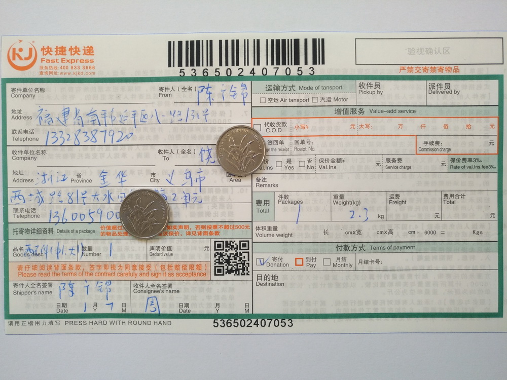 1月7日金华客户快递单