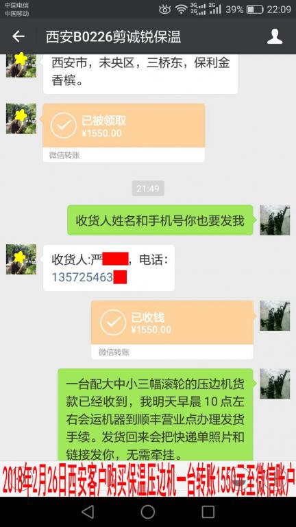 2月25日西安客户转账1550元至微信账户