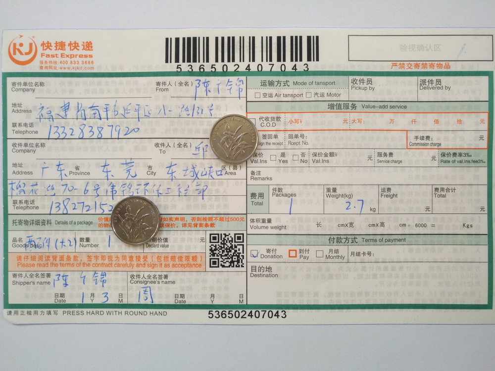 1月3日东莞客户快递单