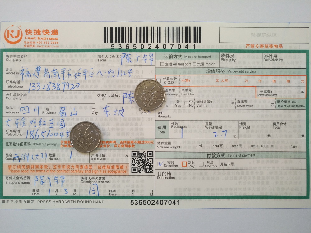 1月3日眉山客户快递单