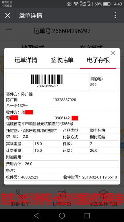 2月2日南平顺昌客户压边机快递单