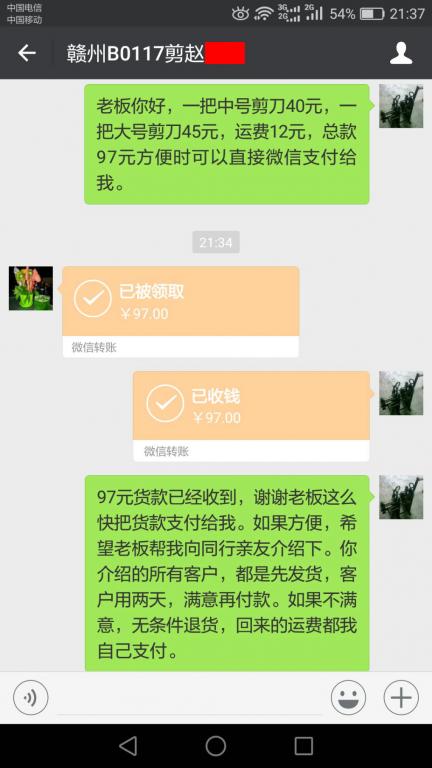 1月23日赣州客户转账97元至微信账户
