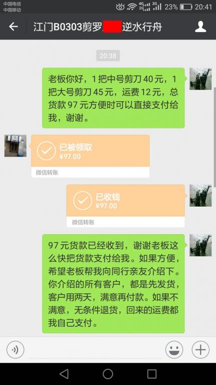 3月9日江门客户转账97元至微信账户