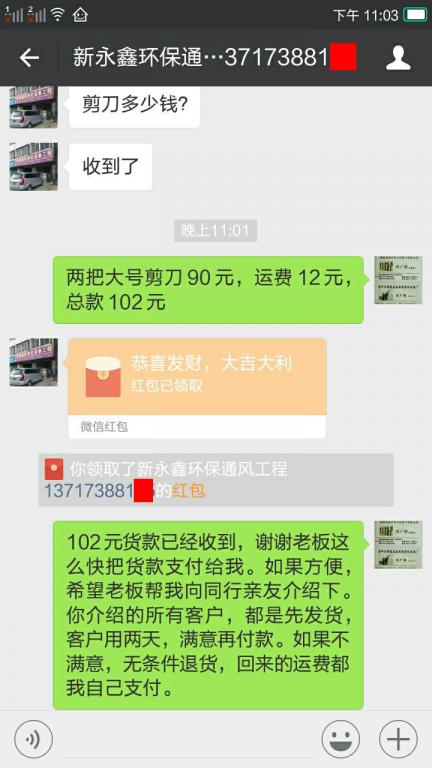 3月29日东莞客户转账102元至微信账户