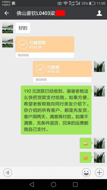3月12日佛山客户转账192元至微信账户