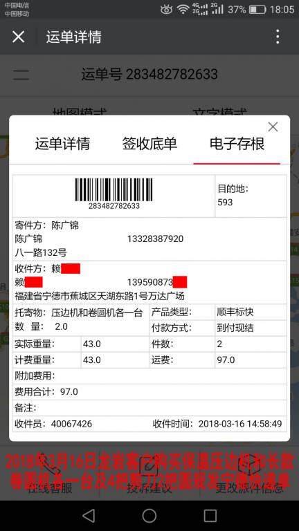 3月16日龙岩客户发宁德快递单