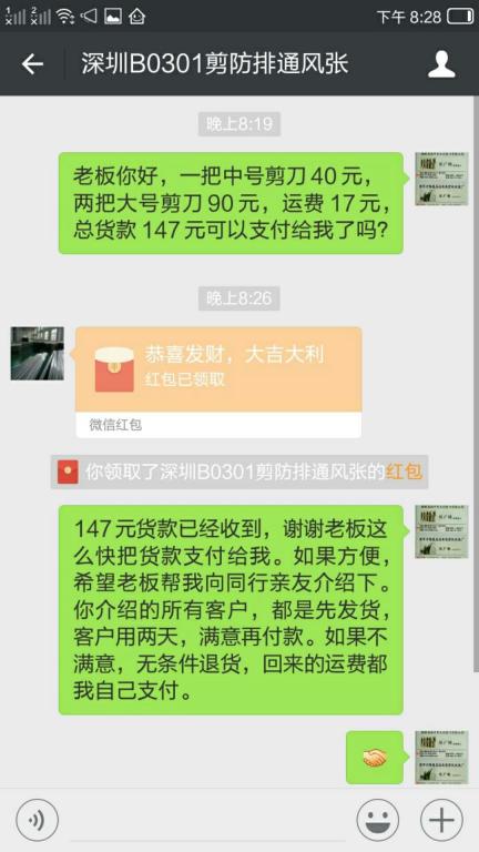 3月9日深圳客户转账147元至微信账户