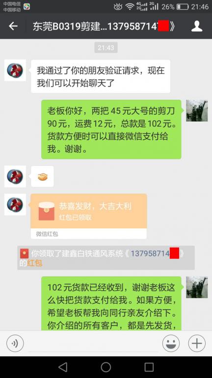 3月25日东莞客户转账102元至微信账户