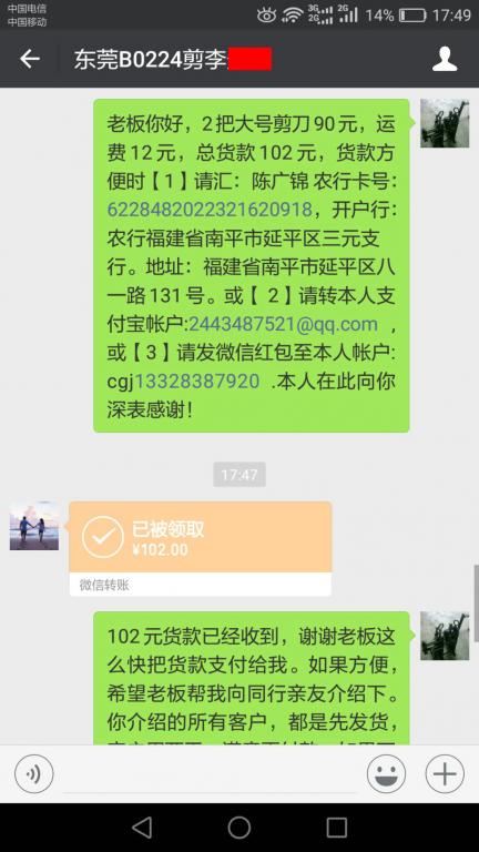 3月2日东莞客户转账102元至微信账户