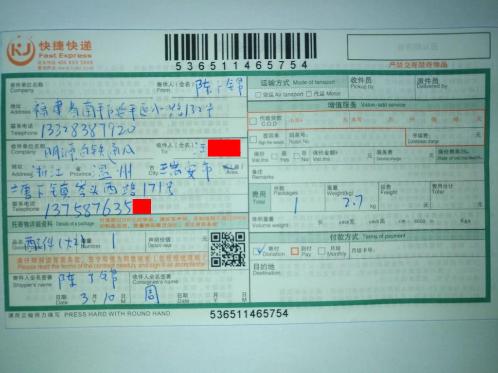 3月10日温州客户快递单