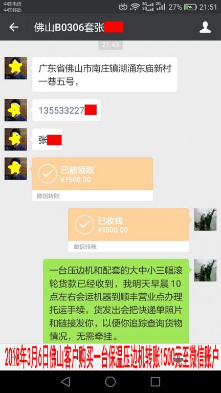3月6日佛山客户转账1500元至微信账户