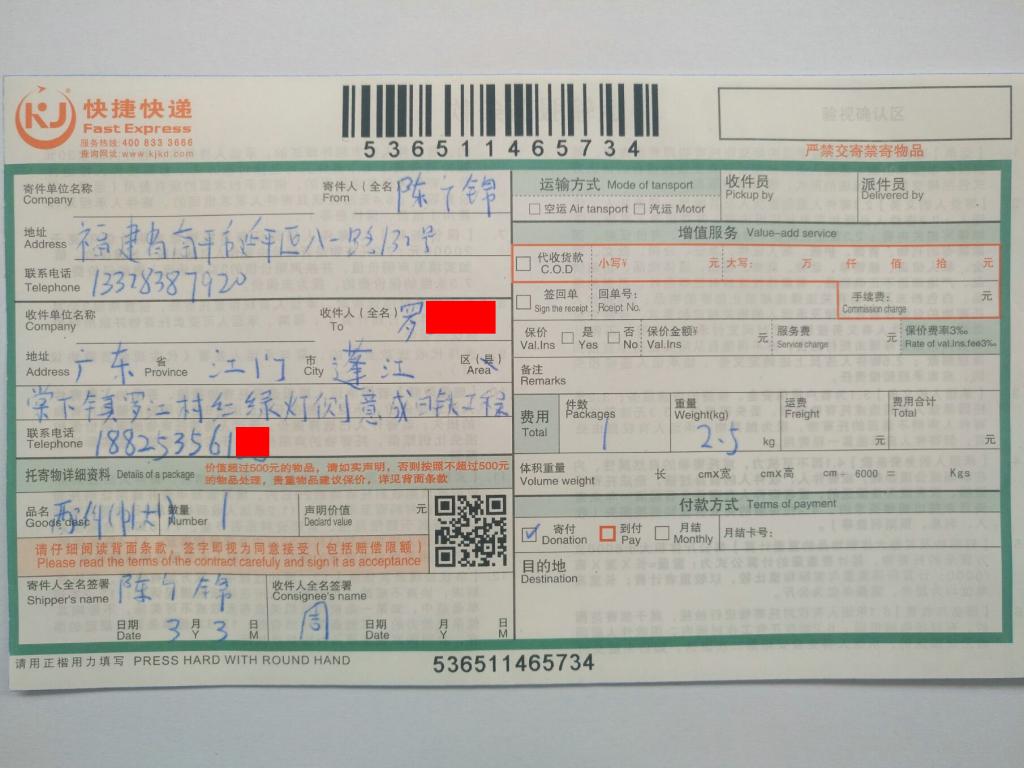 3月3日江门客户快递单