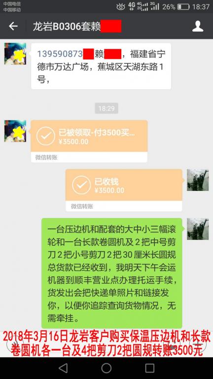 3月16日龙岩客户转账3500元至微信账户
