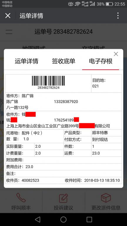 3月13日上海客户快递单