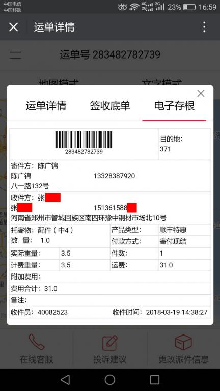 3月19日郑州客户快递单