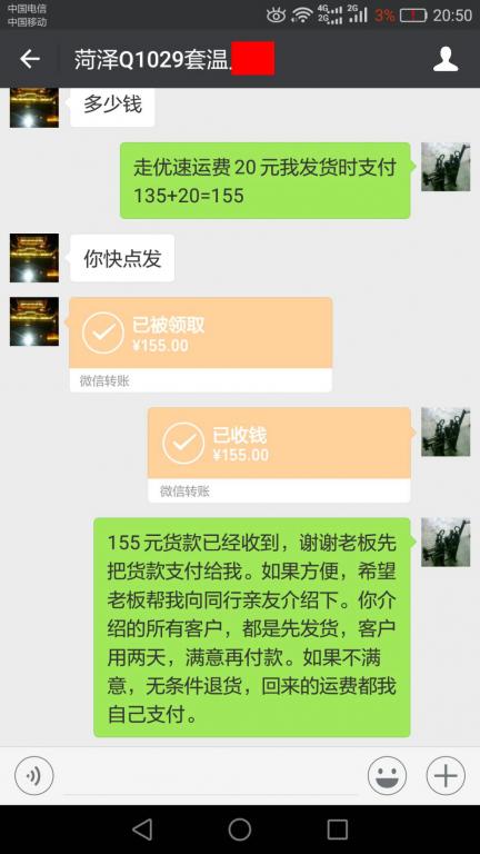 3月28日菏泽客户转账155元至微信账户